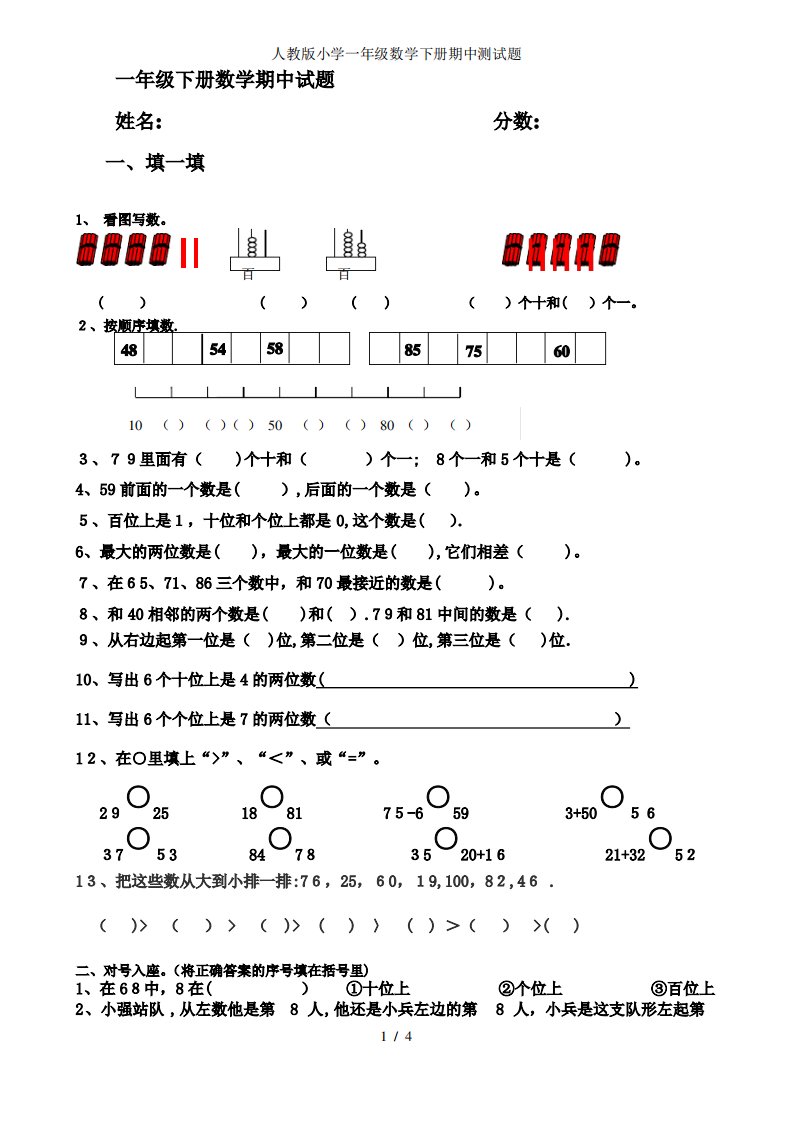 人教版小学一年级数学下册期中测试题