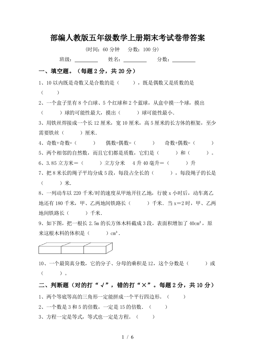 部编人教版五年级数学上册期末考试卷带答案