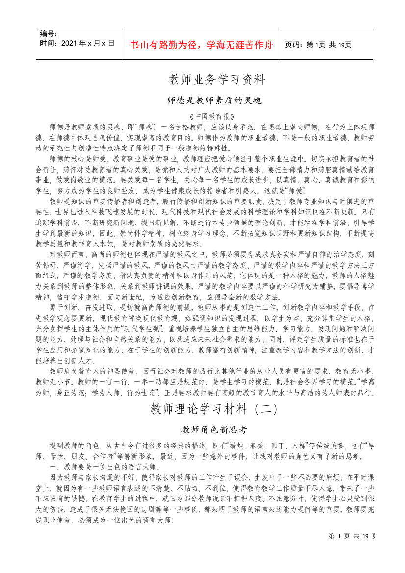 教师业务学习资料