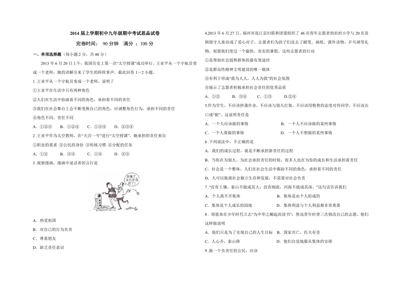 2014届上学期初中九年级期中考试思品试卷