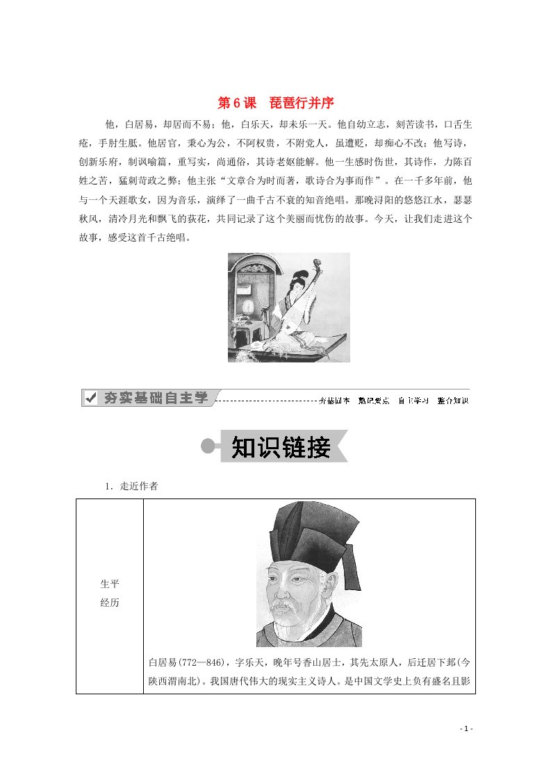 2020_2021学年高中语文第二单元第6课琵琶行并序学案新人教版必修3