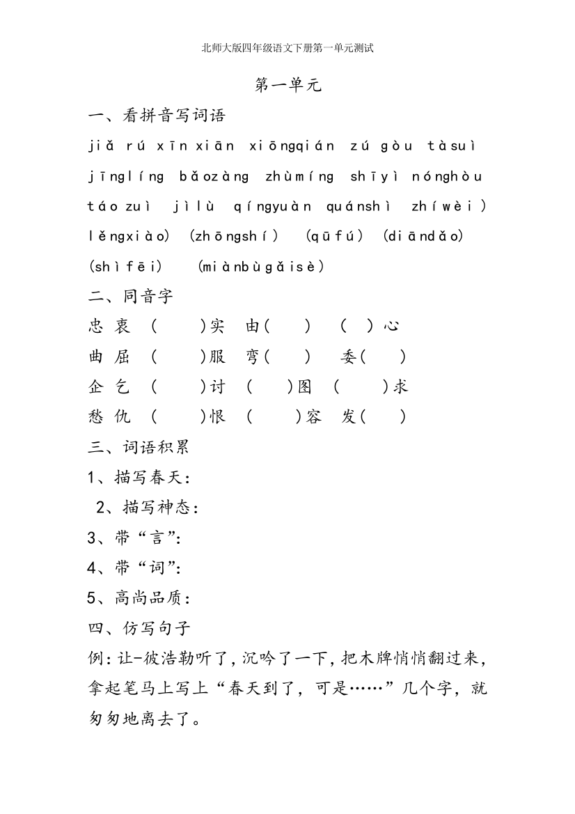 北师大版四年级语文下册第一单元测试