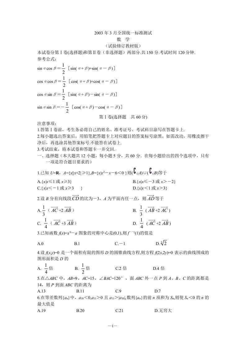 全国统一标准测试数学试验(一)