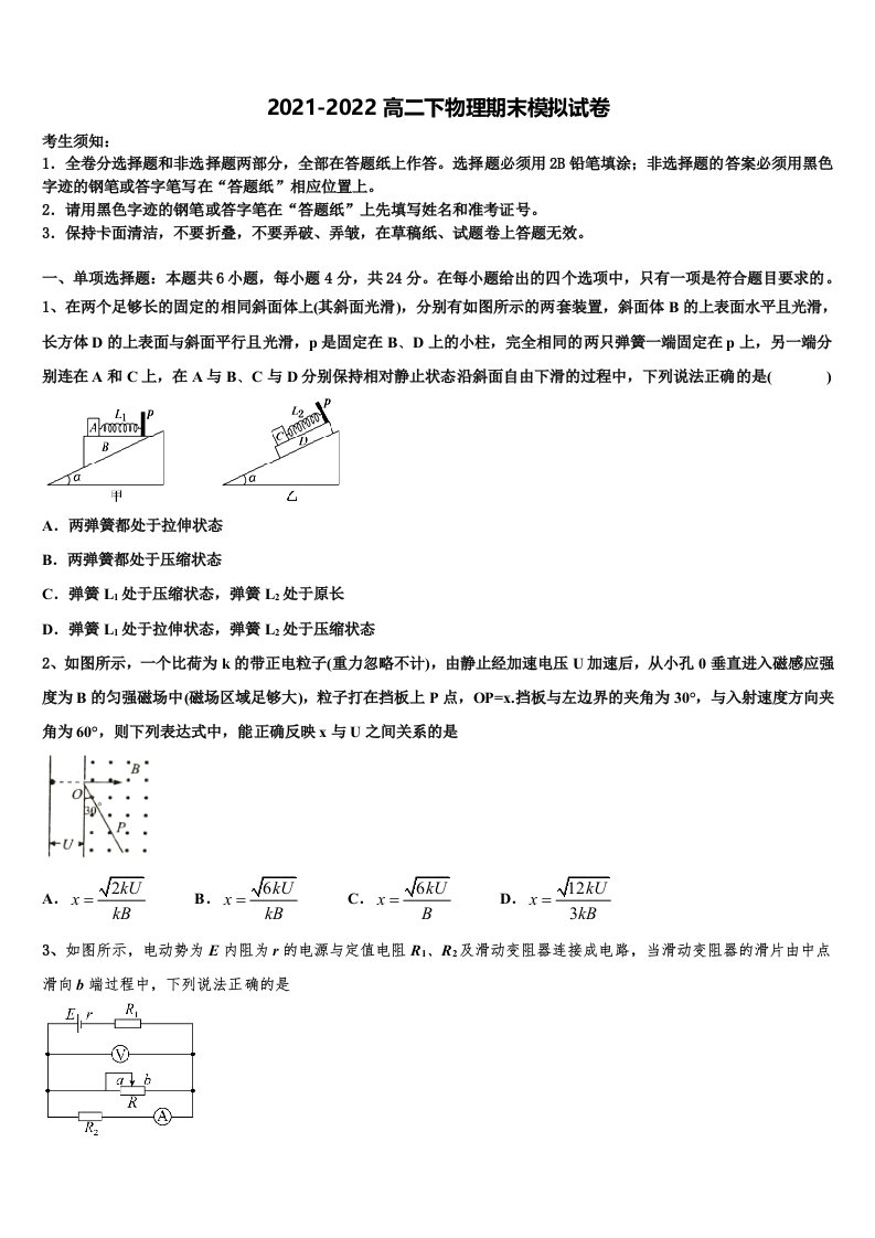 山东、湖北省部分重点中学2022年物理高二下期末质量跟踪监视模拟试题含解析