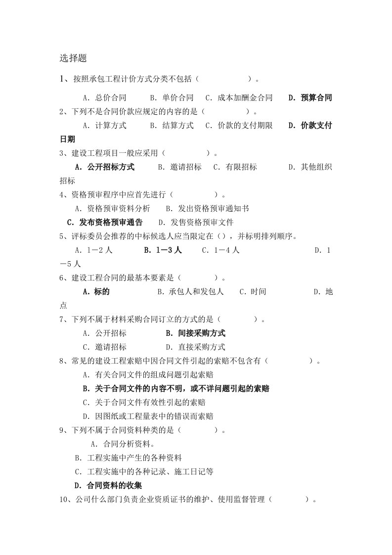 施工企业市场人员考核试题