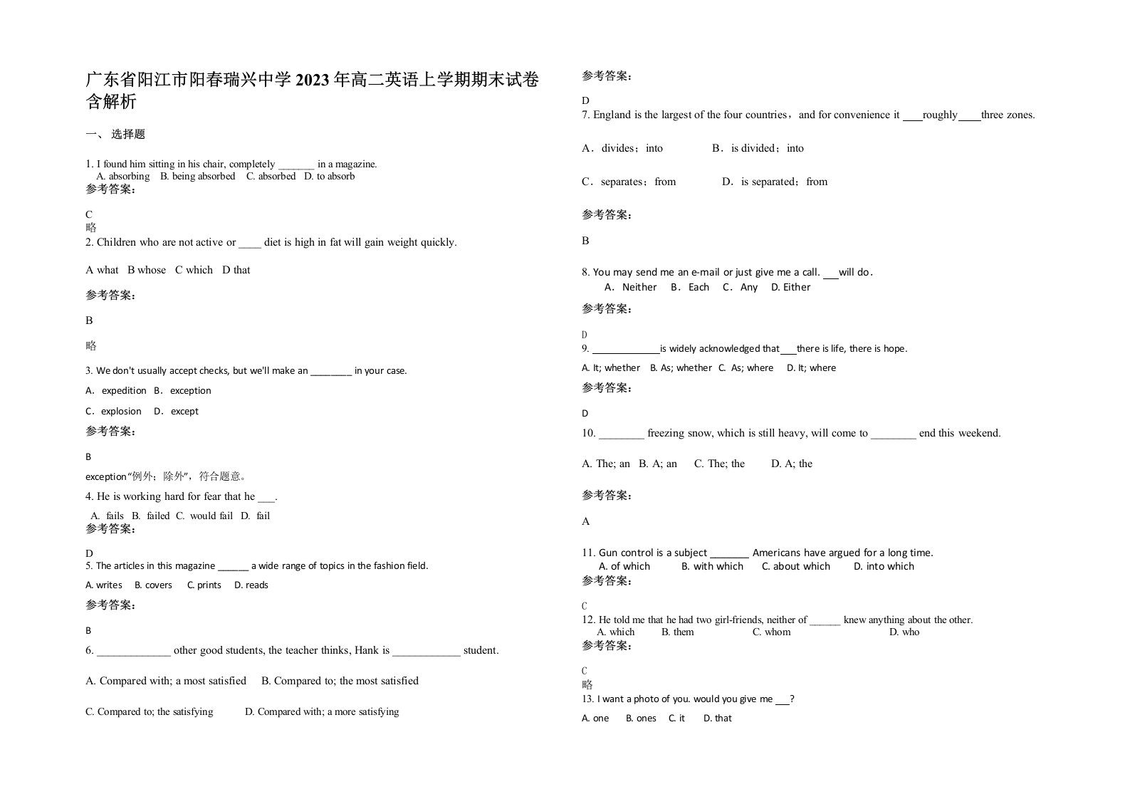 广东省阳江市阳春瑞兴中学2023年高二英语上学期期末试卷含解析