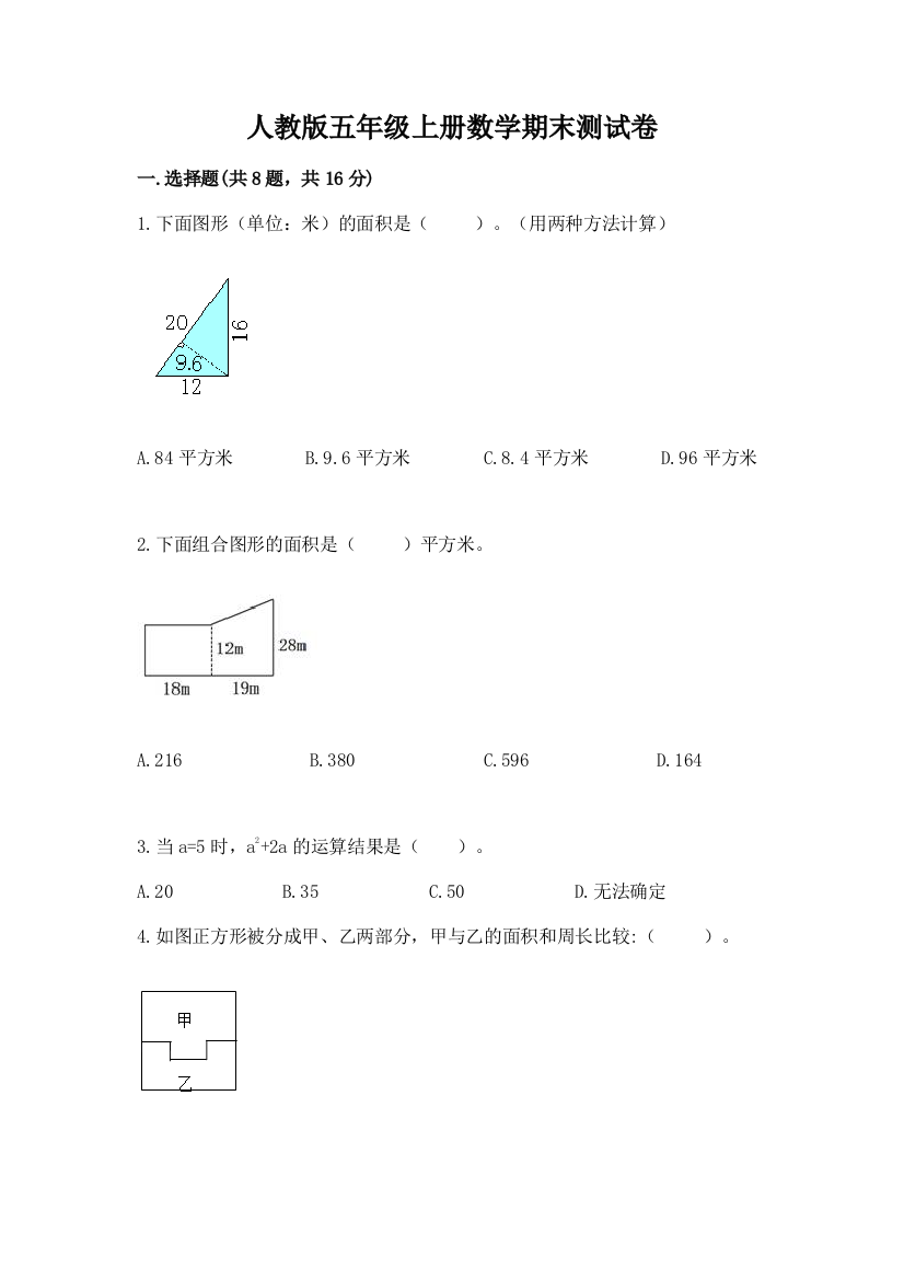 人教版五年级上册数学期末测试卷及完整答案(夺冠)