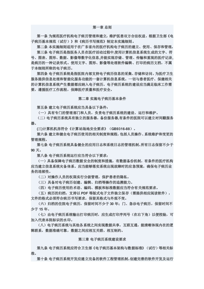 省电子病历基本规范实施细则