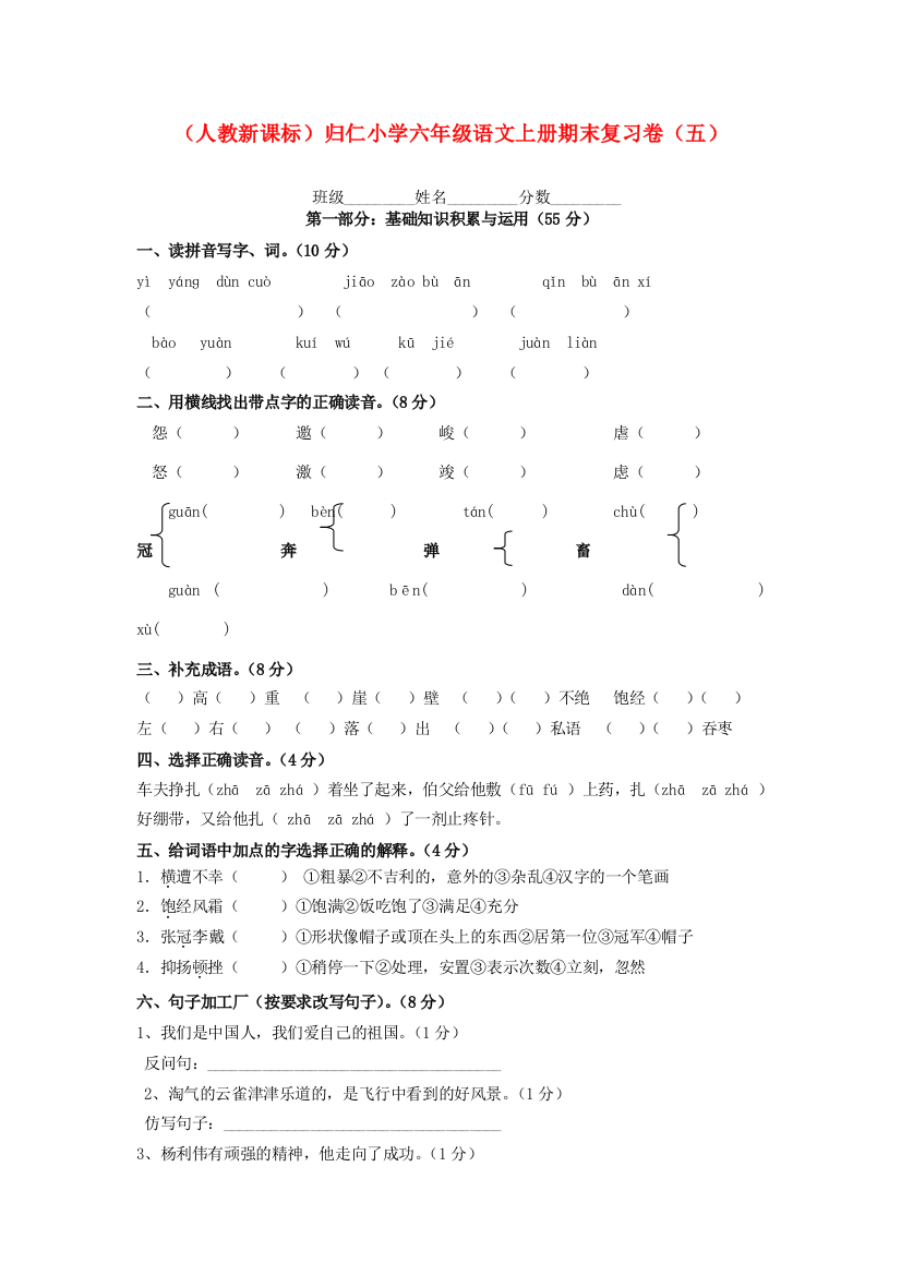 六年级语文上册