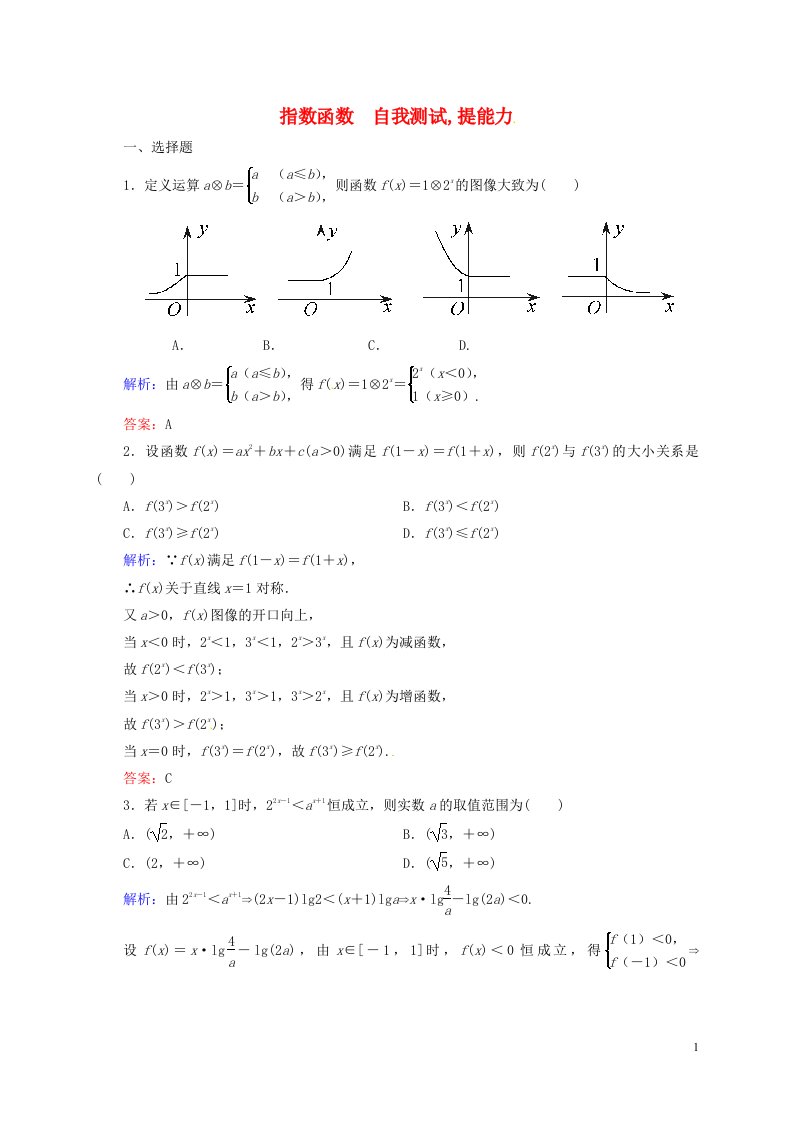 吉林省舒兰市第一中学高三数学上学期专题