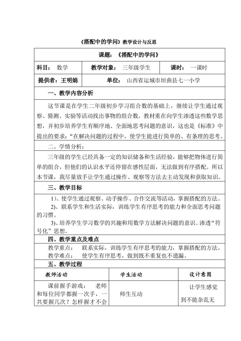 综合实践教学设计晋缘品数一坊七组王明娟