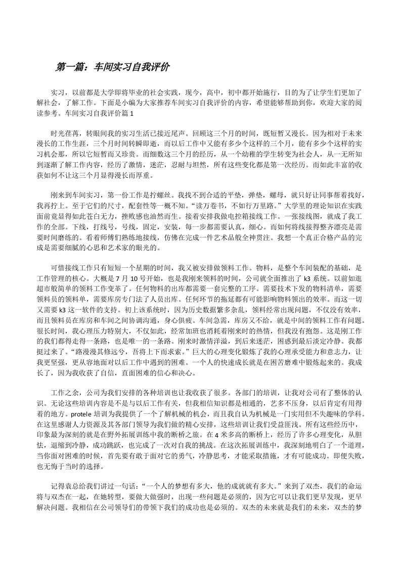 车间实习自我评价（范文大全）[修改版]