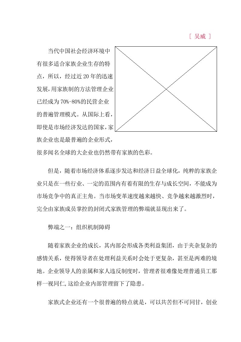 家族企业-家族企业如何实现职业化管理