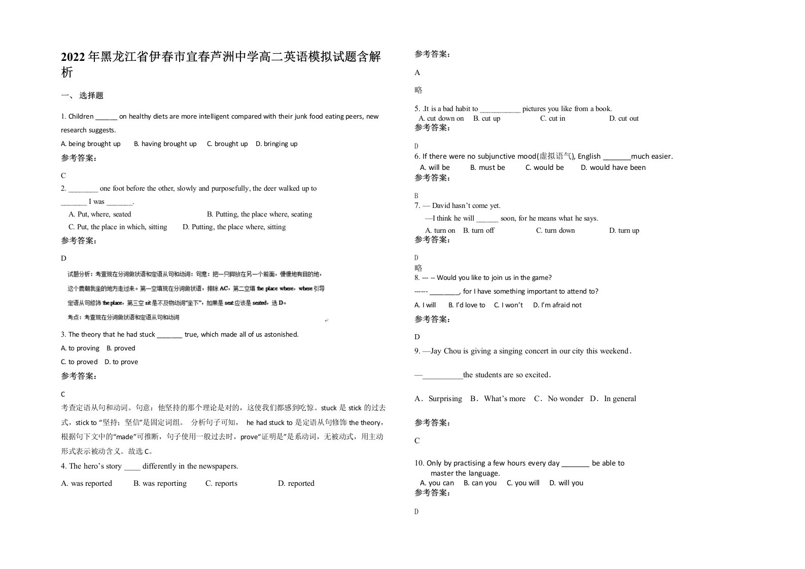 2022年黑龙江省伊春市宜春芦洲中学高二英语模拟试题含解析