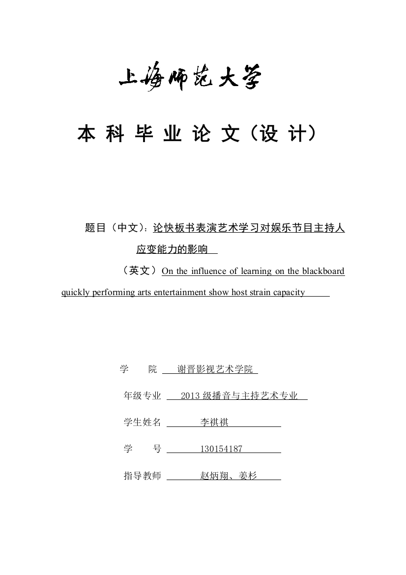 播音主持-论快板书表演艺术学习对娱乐节目主持人应变能力的影响