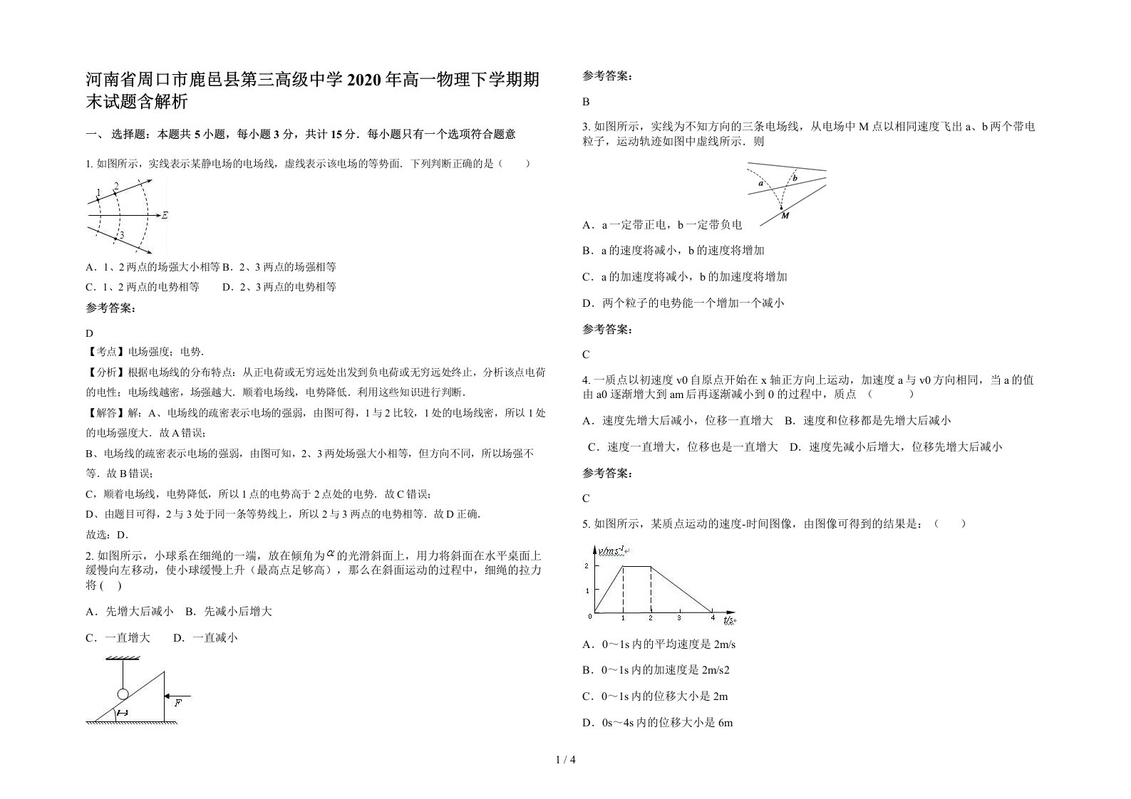 河南省周口市鹿邑县第三高级中学2020年高一物理下学期期末试题含解析