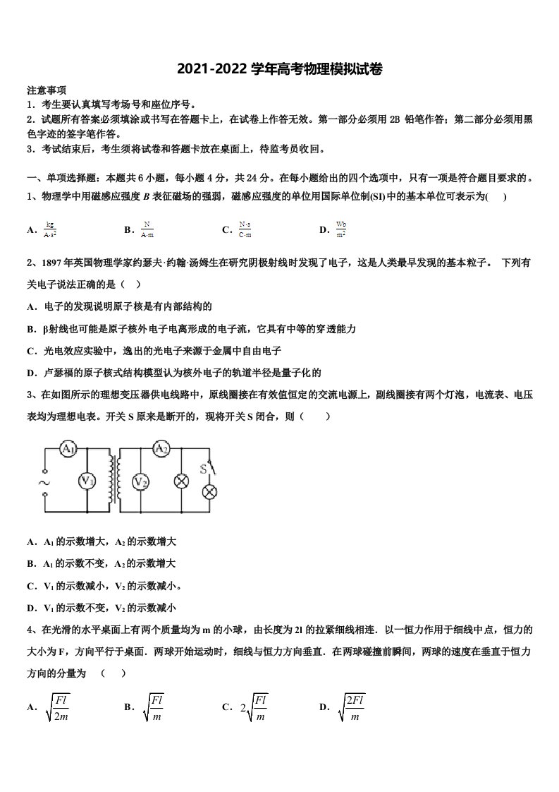 河南师范大学附属中学2021-2022学年高三下学期第六次检测物理试卷含解析