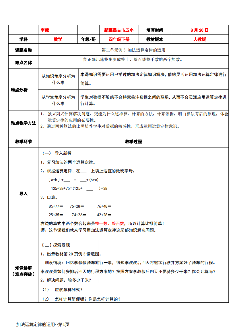 加法运算定律的运用