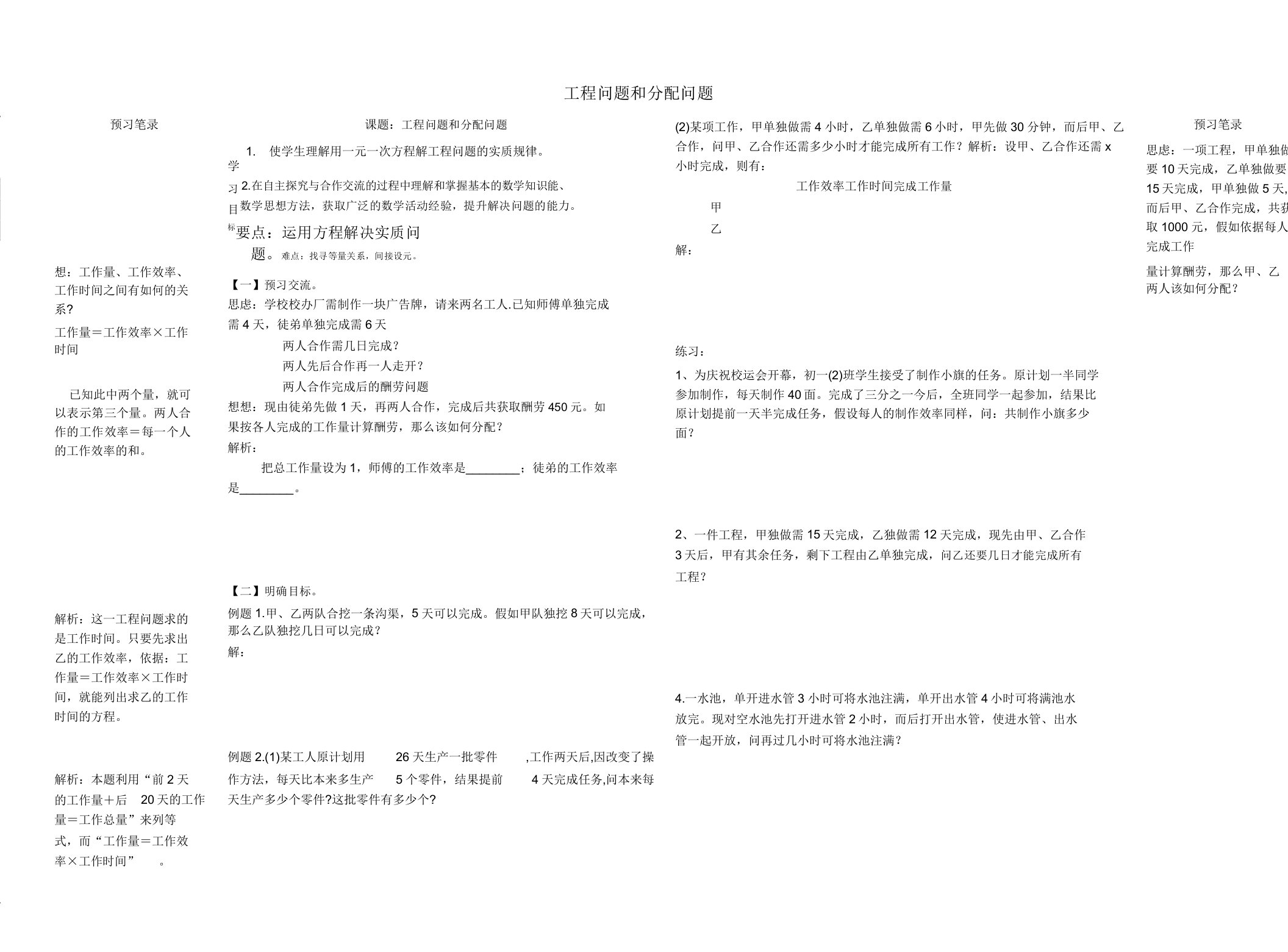 华师大版初中数学七年级下册633实践与探索工程问题和分配问题导学案无答案