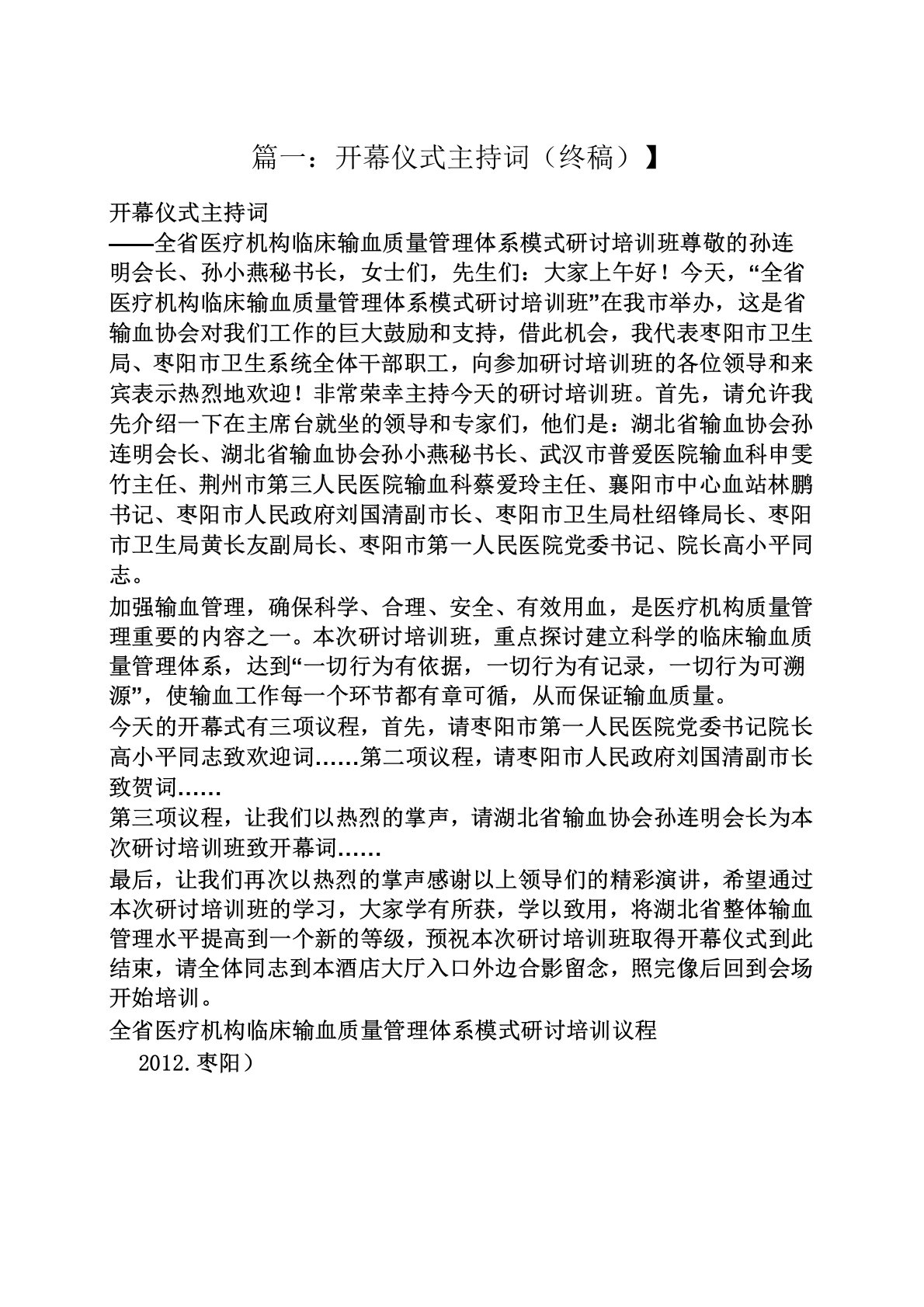 学习班开幕式主持词