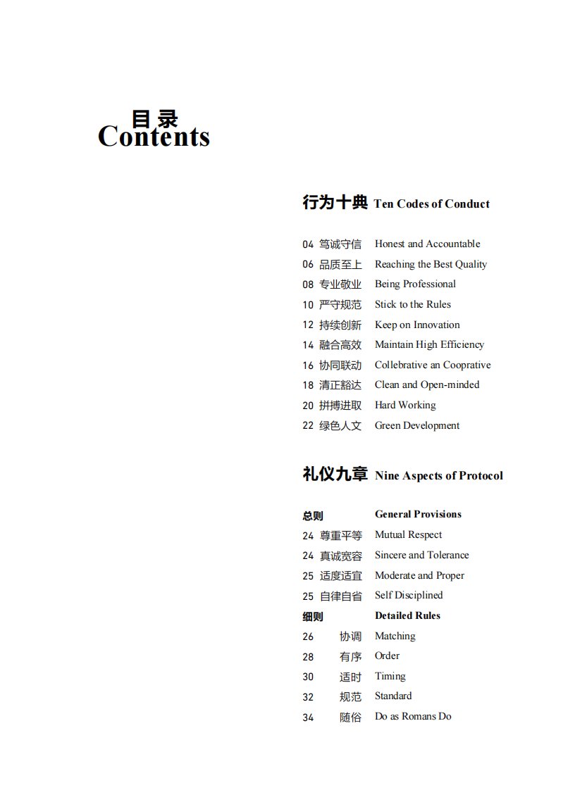 企业文化中建信条之《十典九章》