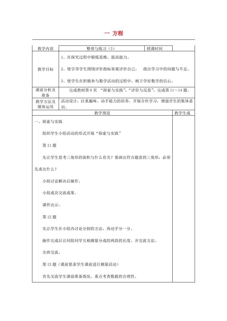 六年级数学上册