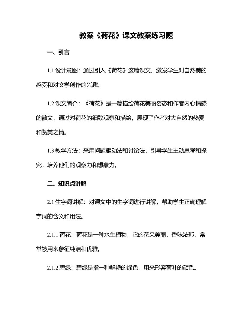 《荷花》课文教案练习题