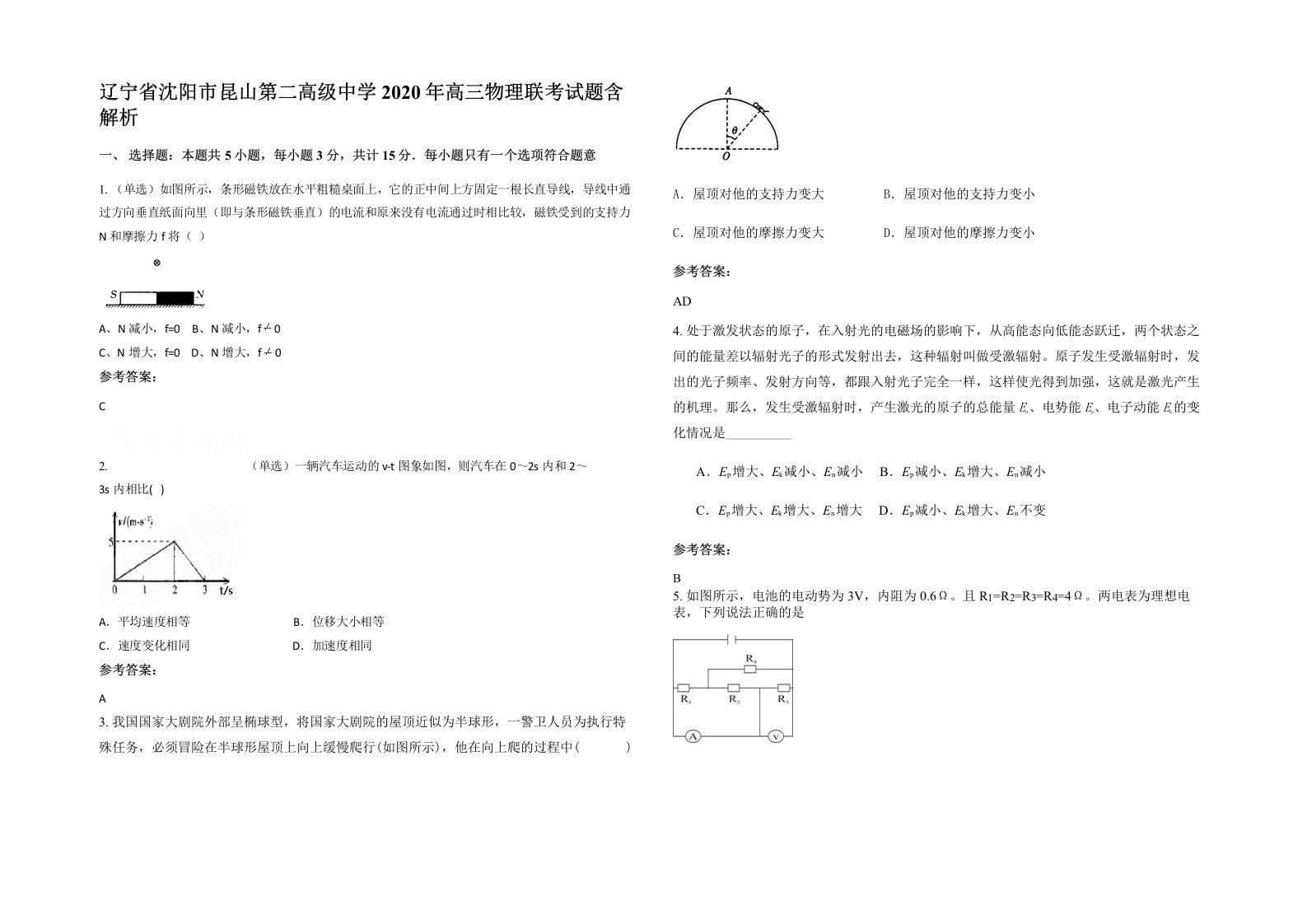 辽宁省沈阳市昆山第二高级中学2020年高三物理联考试题含解析