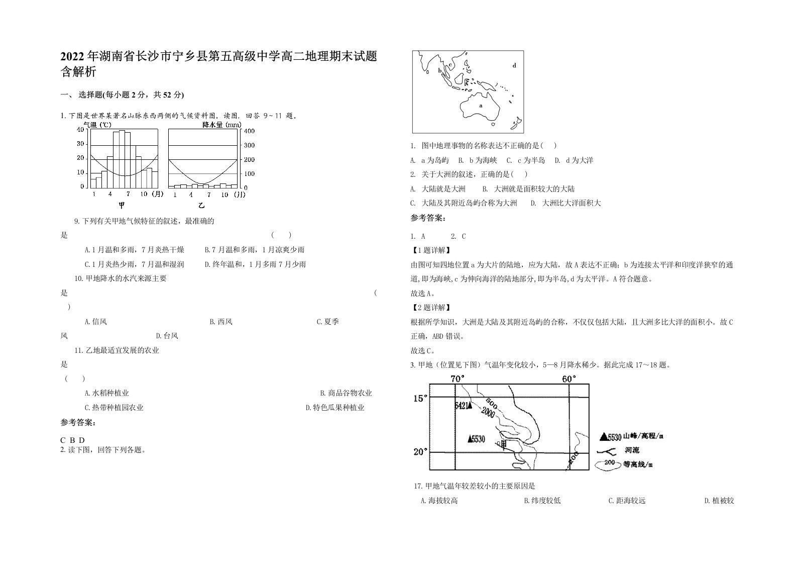 2022年湖南省长沙市宁乡县第五高级中学高二地理期末试题含解析