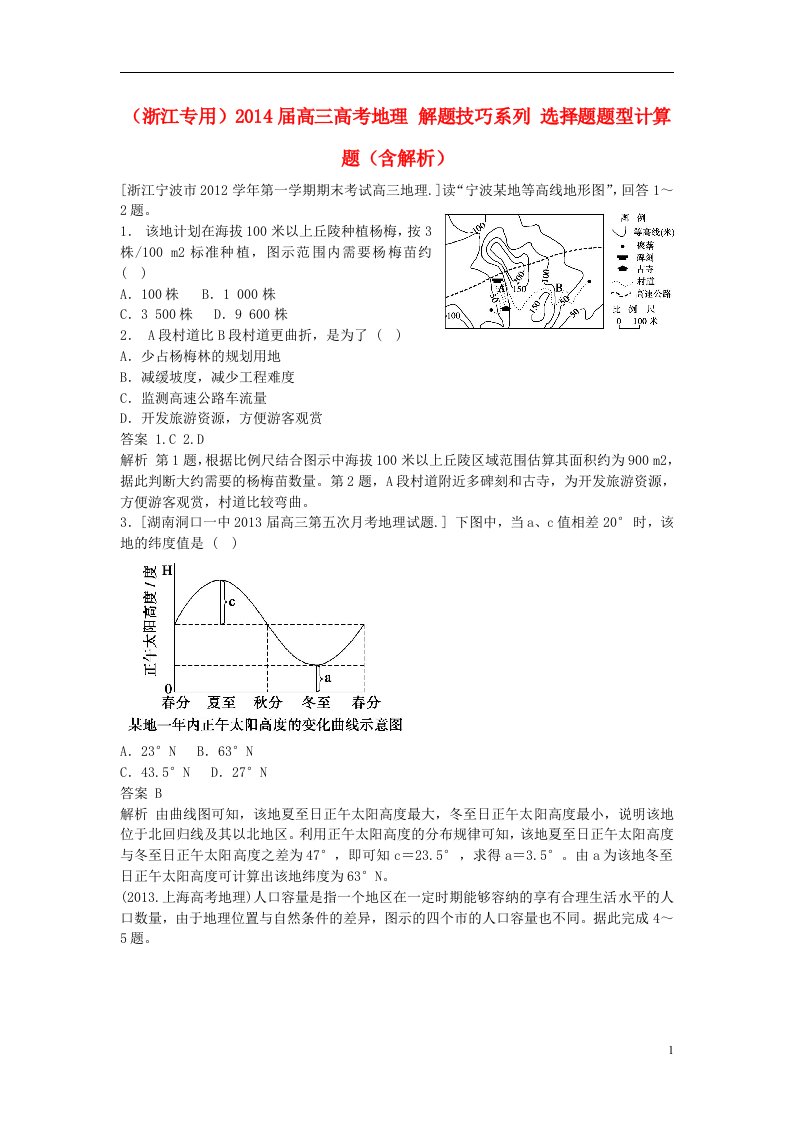 高考地理