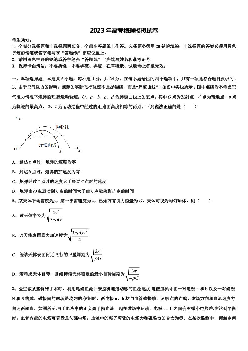 2023届河南濮阳市油田三高高三（最后冲刺）物理试卷含解析