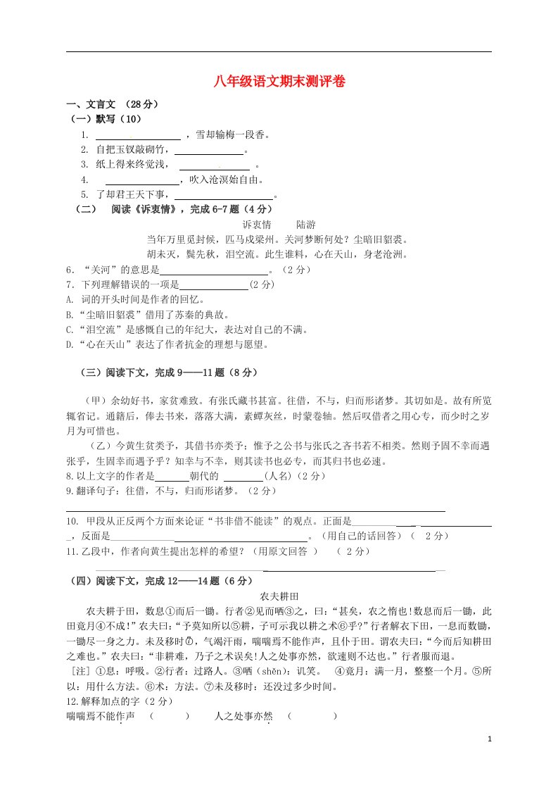 江苏省南京市梅山二中八级语文上学期期末试题