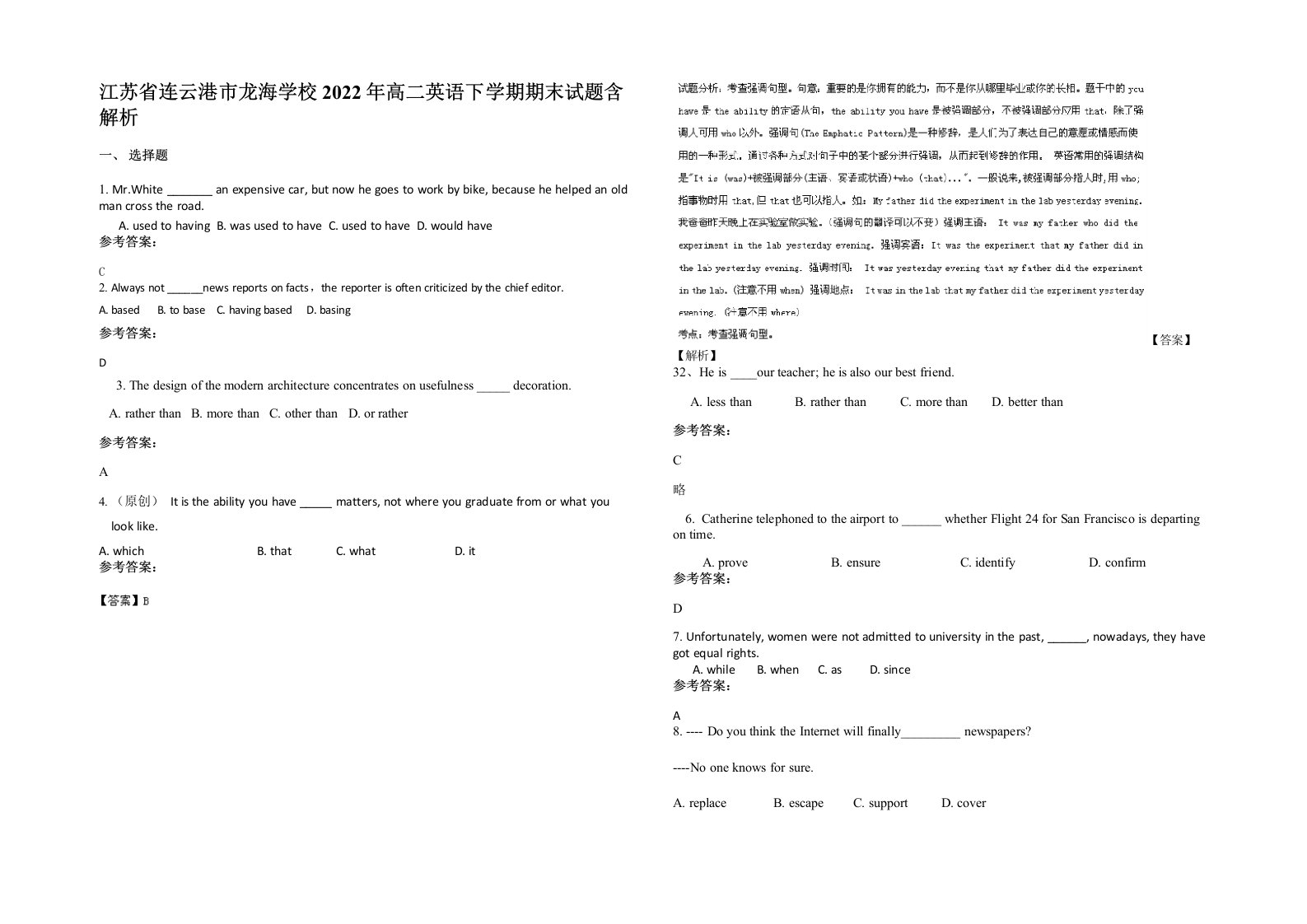 江苏省连云港市龙海学校2022年高二英语下学期期末试题含解析