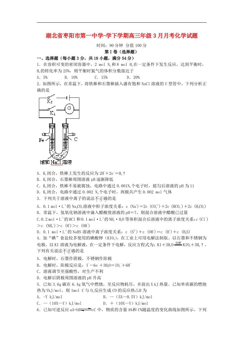 湖北省枣阳市第一中学高三化学3月月考试题