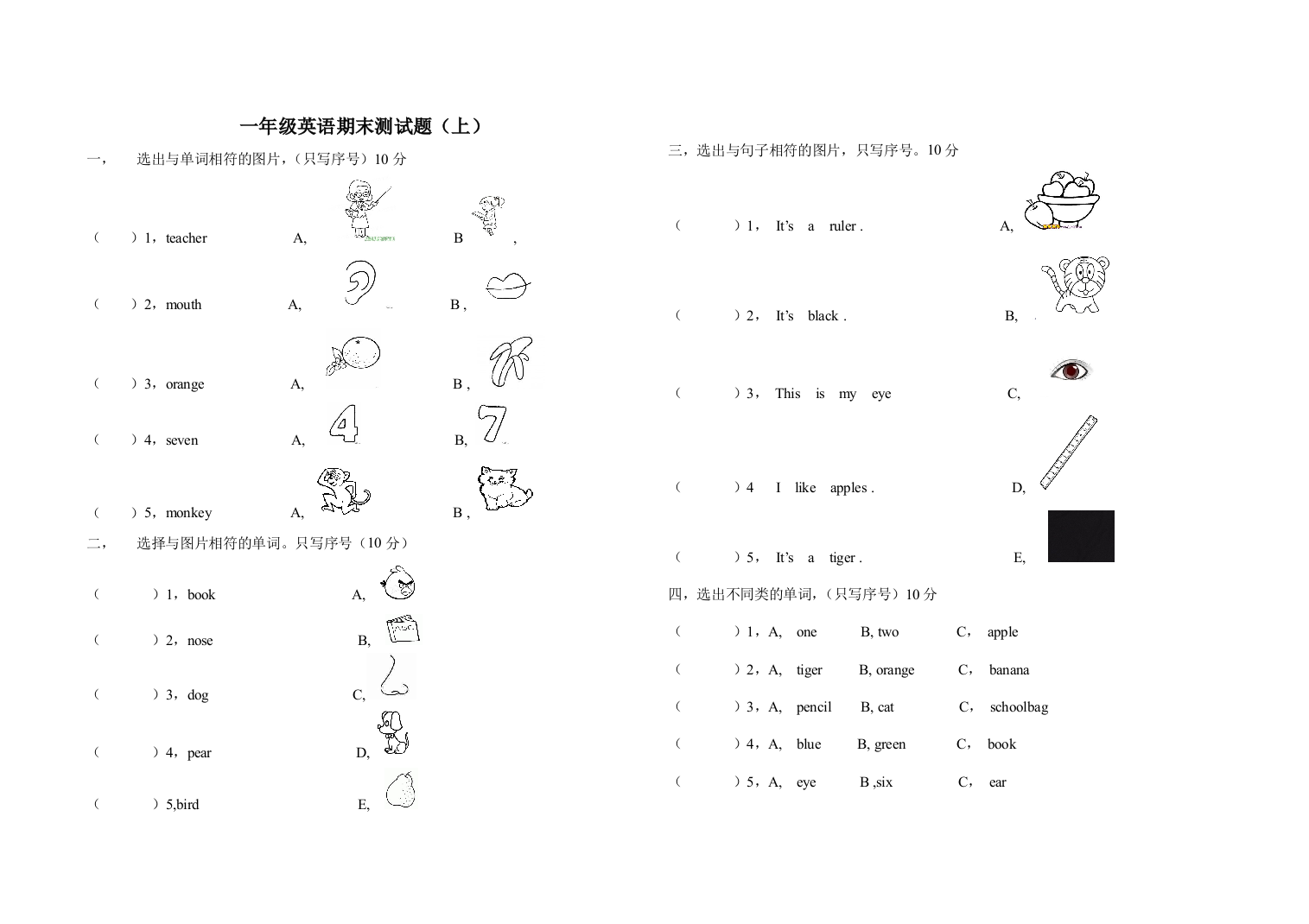 一年级英语期末测试题上