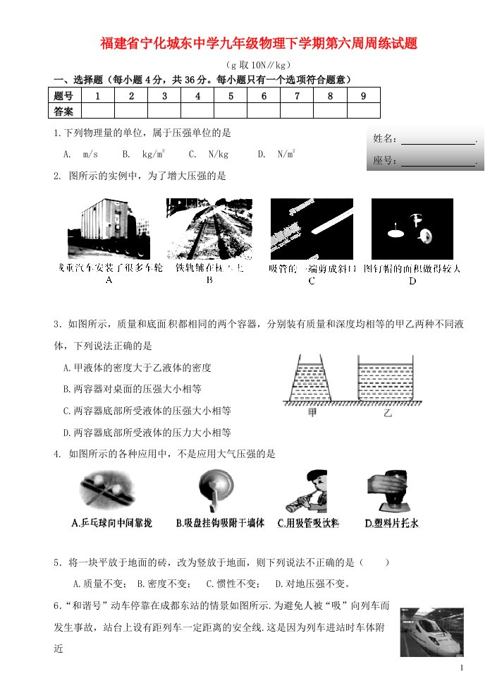 福建省宁化城东中学九级物理下学期第六周周练试题（无答案）