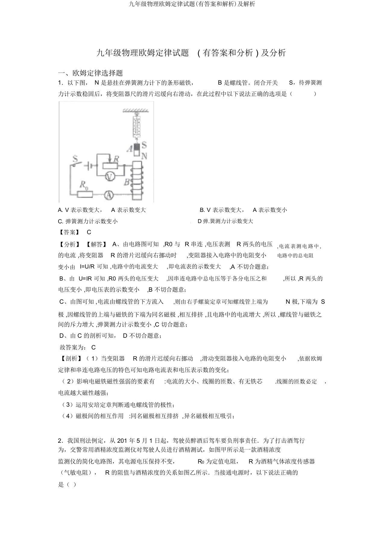 九年级物理欧姆定律试题(有答案和解析)及解析