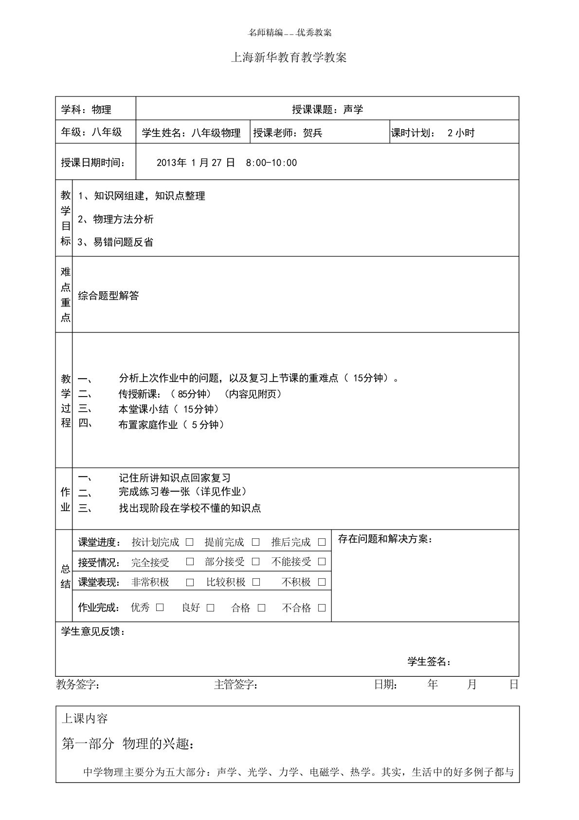 八年级物理声学教案1初中教育