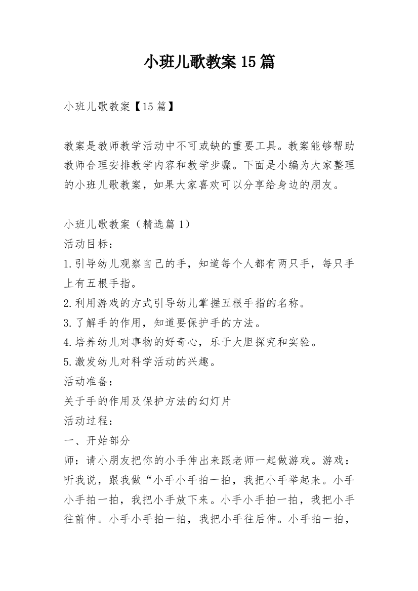 小班儿歌教案15篇