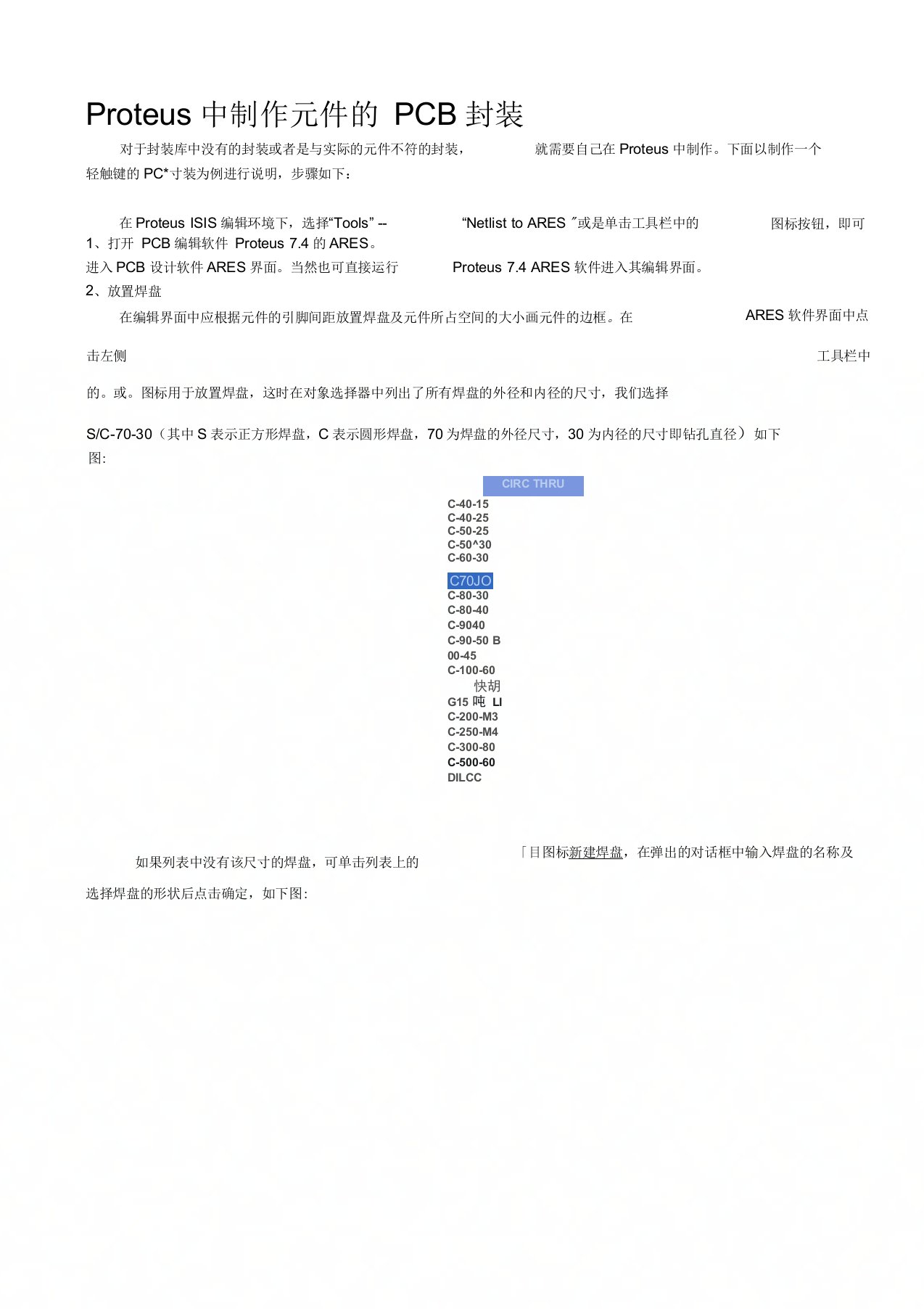 Proteus中自己制作元件的PCB封装说明资料