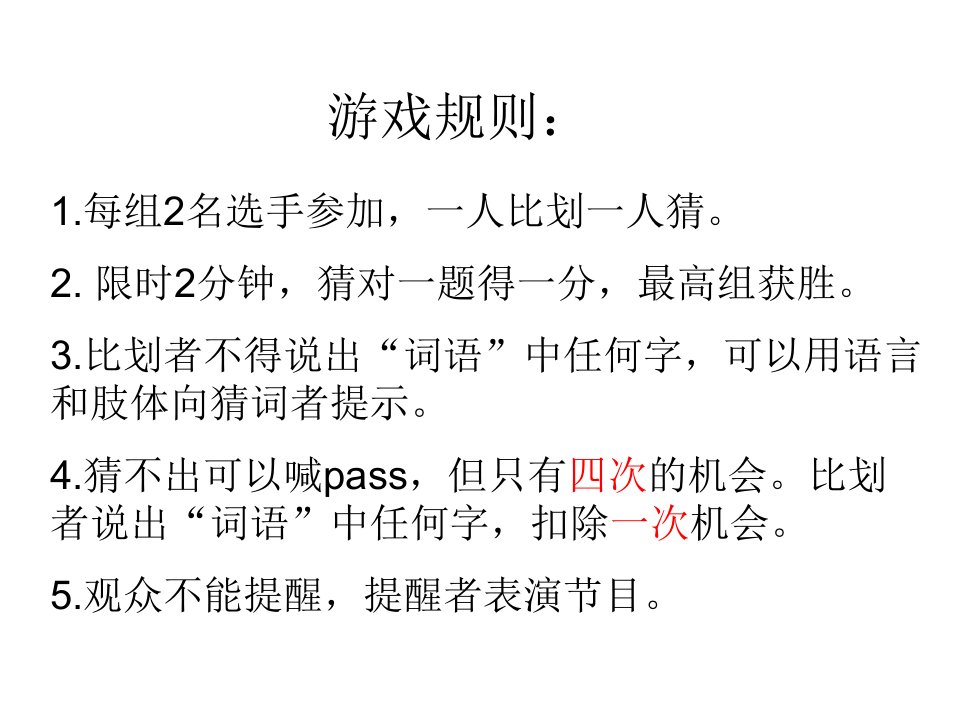 你来比划我来猜词语经典前沿词汇版ppt课件