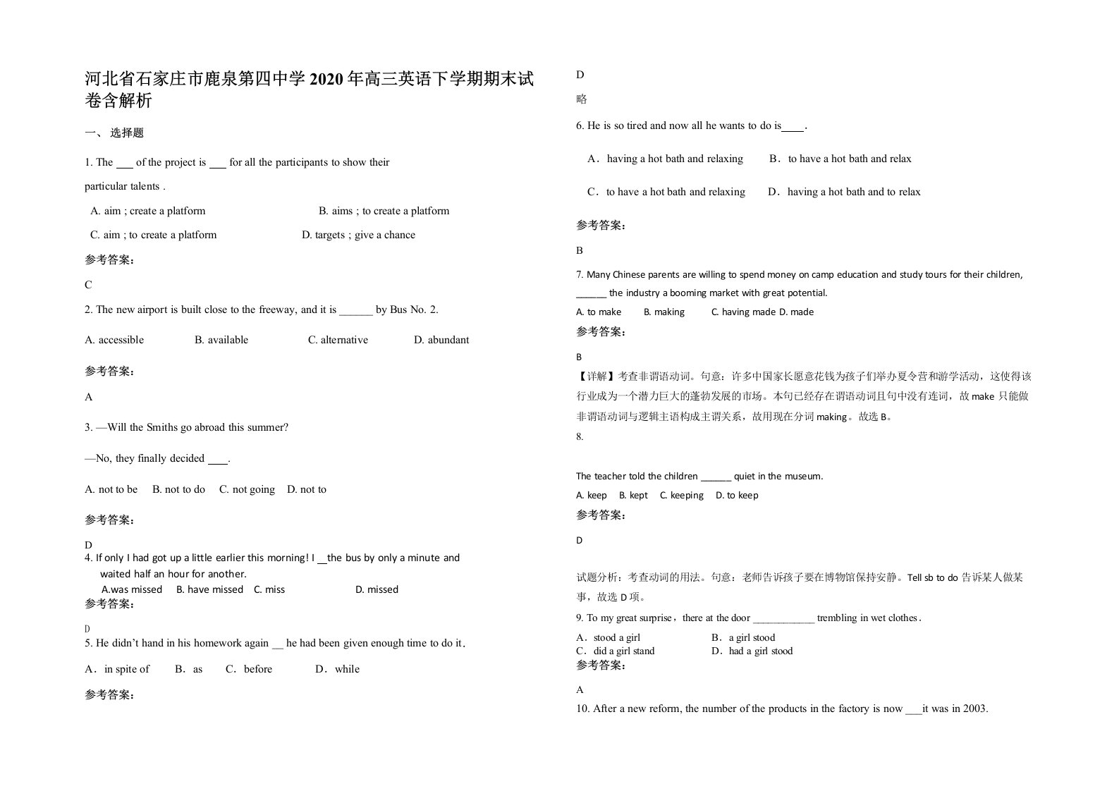 河北省石家庄市鹿泉第四中学2020年高三英语下学期期末试卷含解析