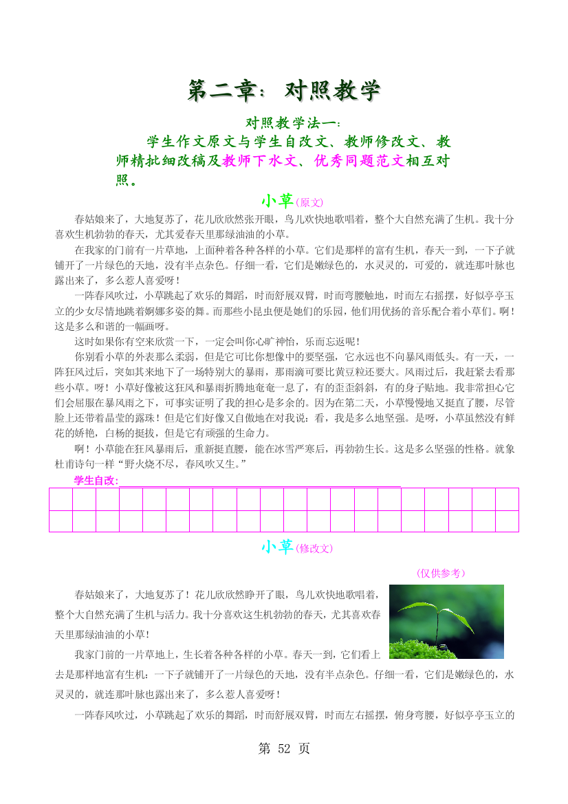 第二章：对照教学