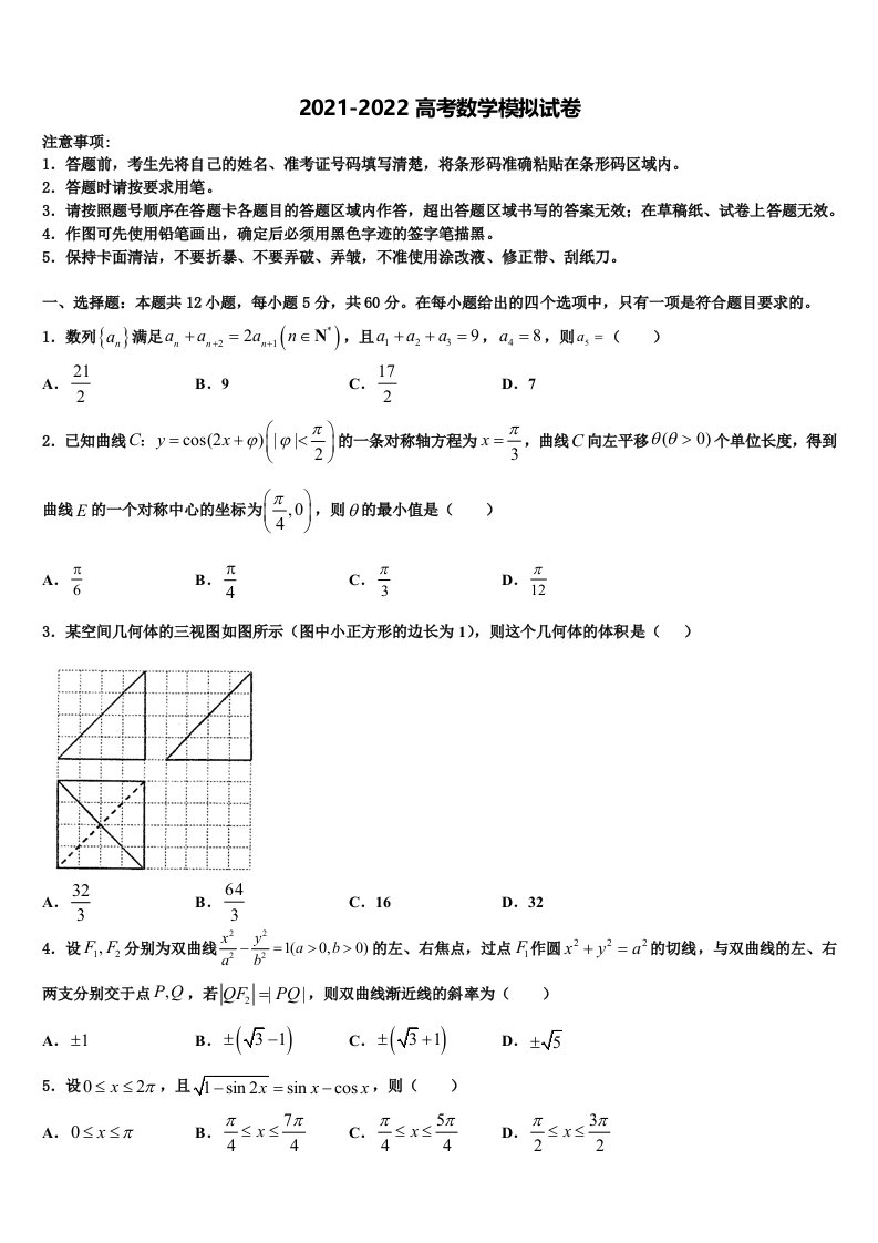 河南师范大学附属中学2021-2022学年高三3月份第一次模拟考试数学试卷含解析