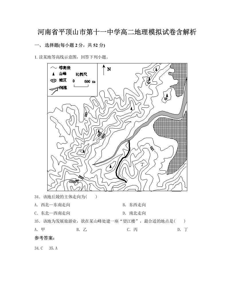 河南省平顶山市第十一中学高二地理模拟试卷含解析