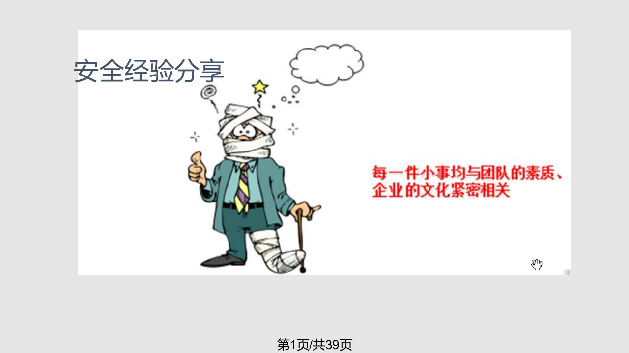 培训师的演讲与表达技巧PPT课件