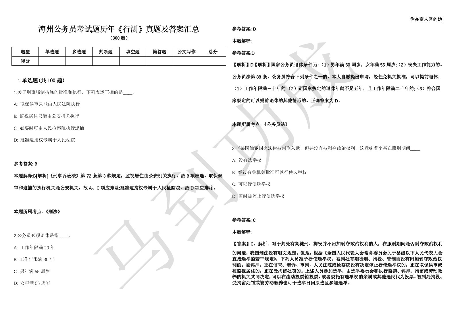 海州公务员考试题历年《行测》真题及答案汇总精选一