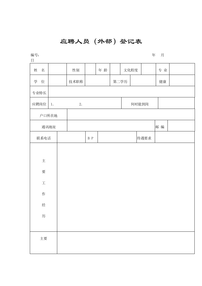 公司行政表格