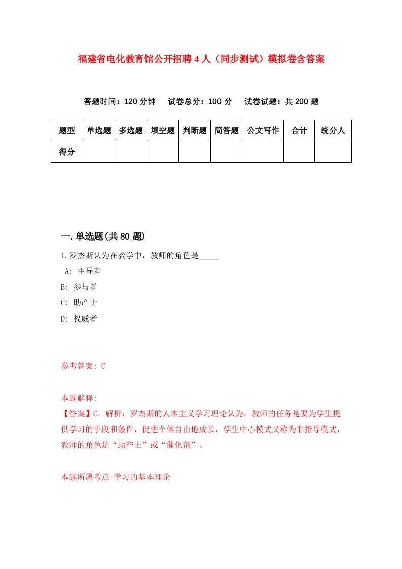 福建省电化教育馆公开招聘4人同步测试模拟卷含答案9