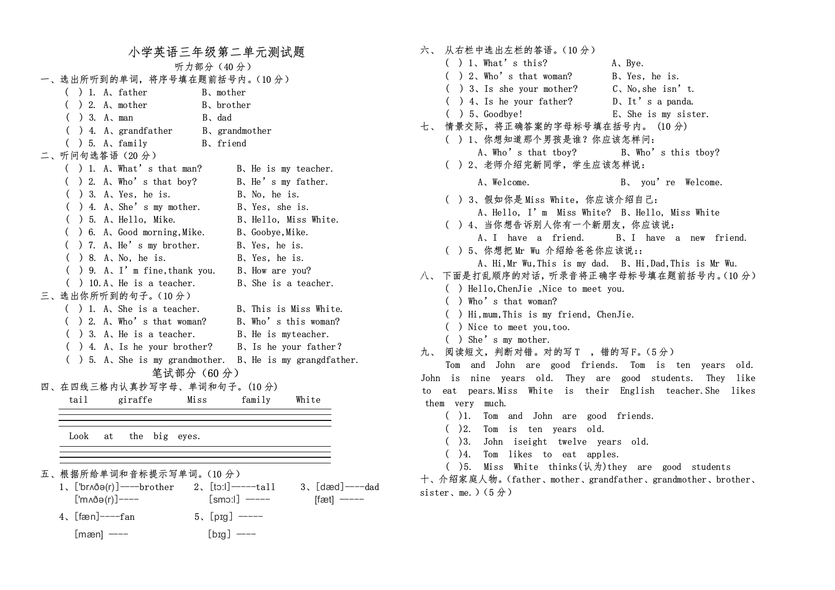 小学英语三年级第二单元测试题